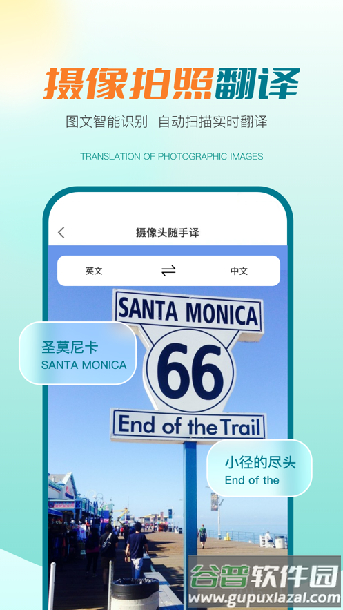 译妙蛙翻译官app下载安装截图5