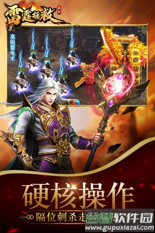 雷霆拯救传奇手游截图1