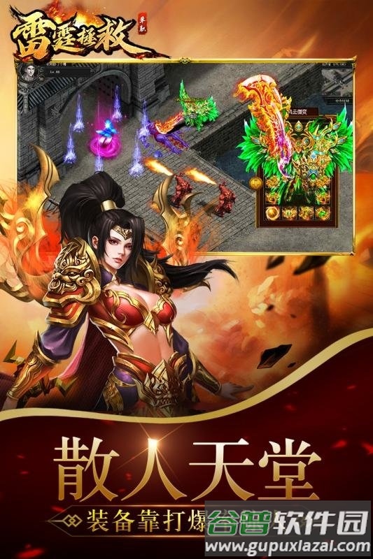 雷霆拯救传奇手游截图3