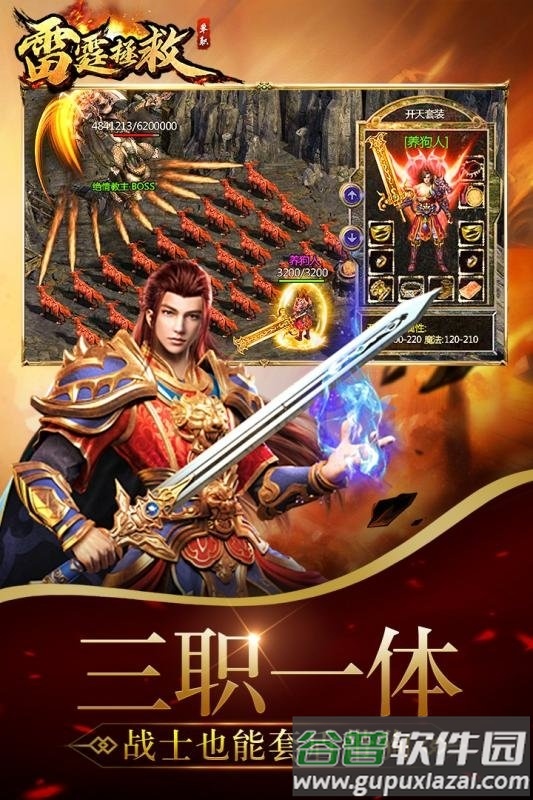 雷霆拯救传奇手游截图5