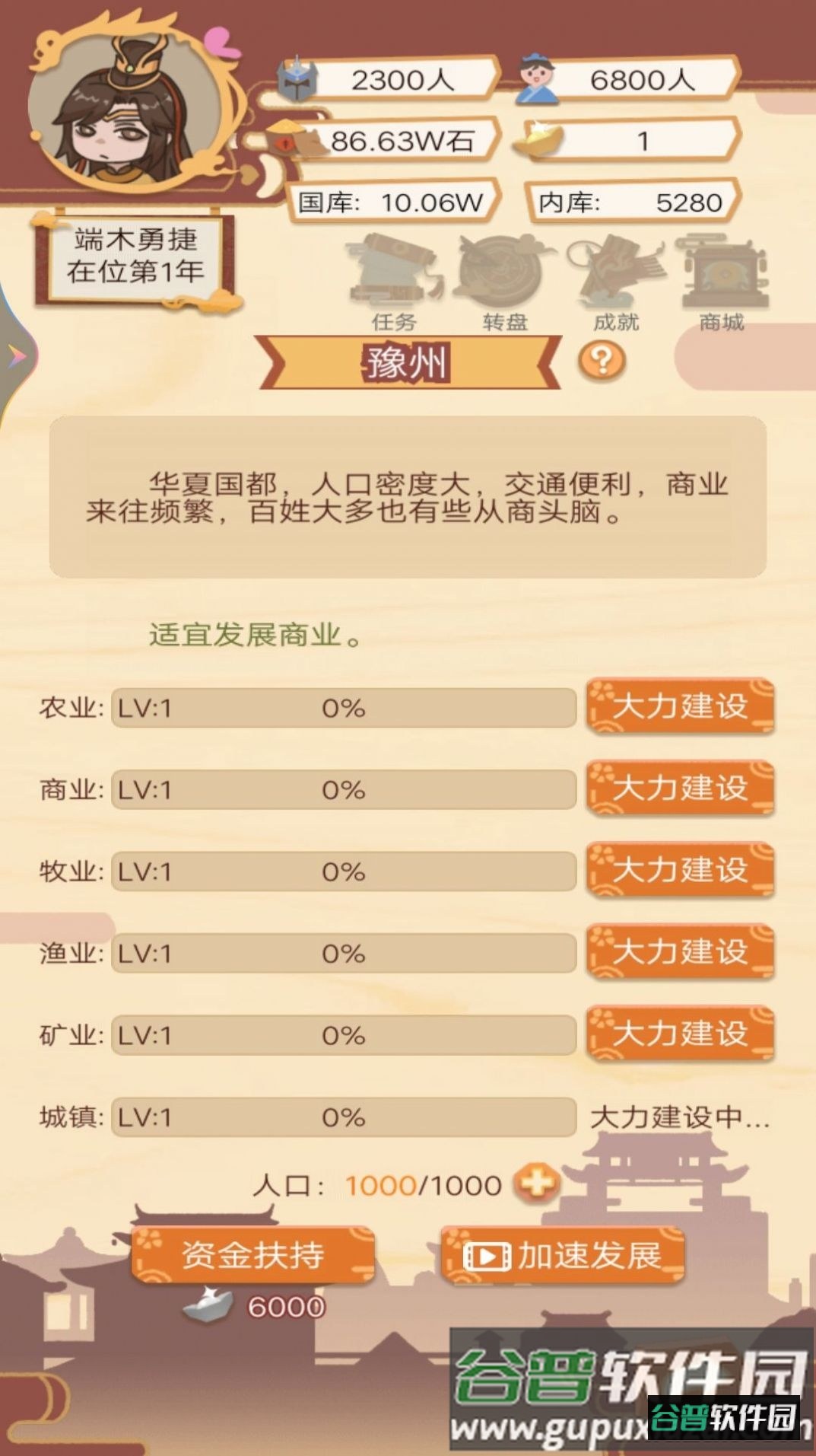 回到古代当皇帝游戏