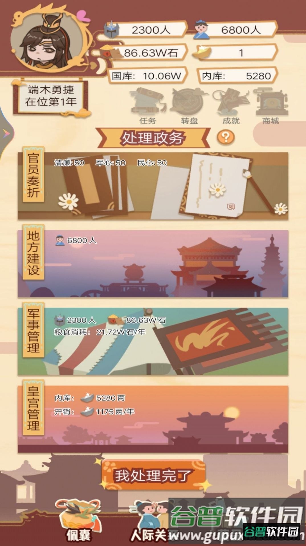 回到古代当皇帝游戏截图4