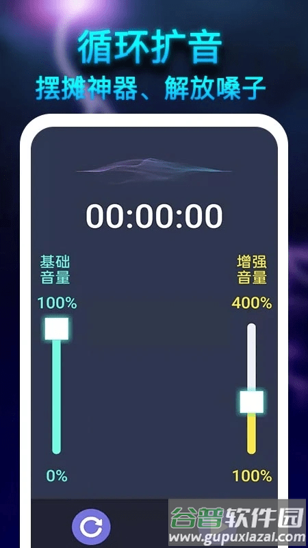 雷霆扩音器软件截图3