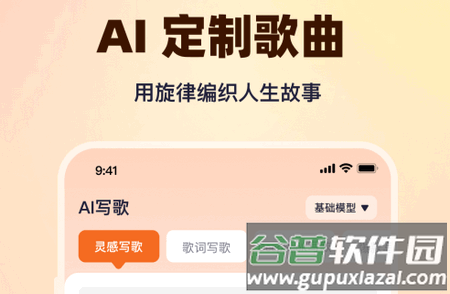 写歌大师app手机版