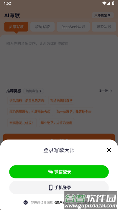 写歌大师app手机版截图1