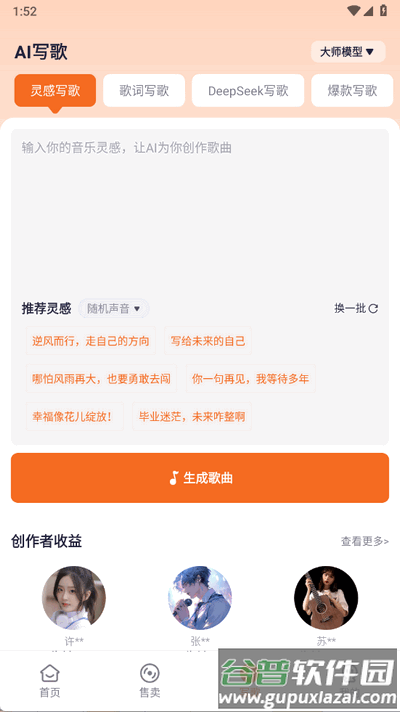 写歌大师app手机版截图2