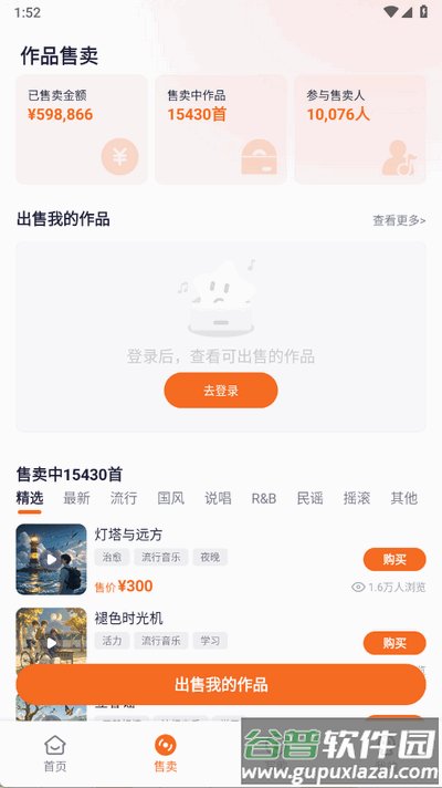 写歌大师app手机版截图3