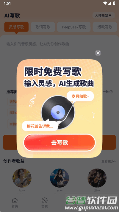 写歌大师app手机版截图5