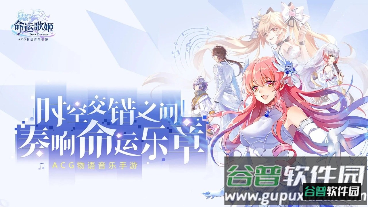 命运歌姬官方下载截图1