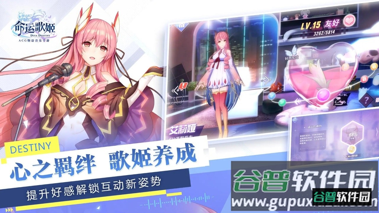命运歌姬官方下载截图2