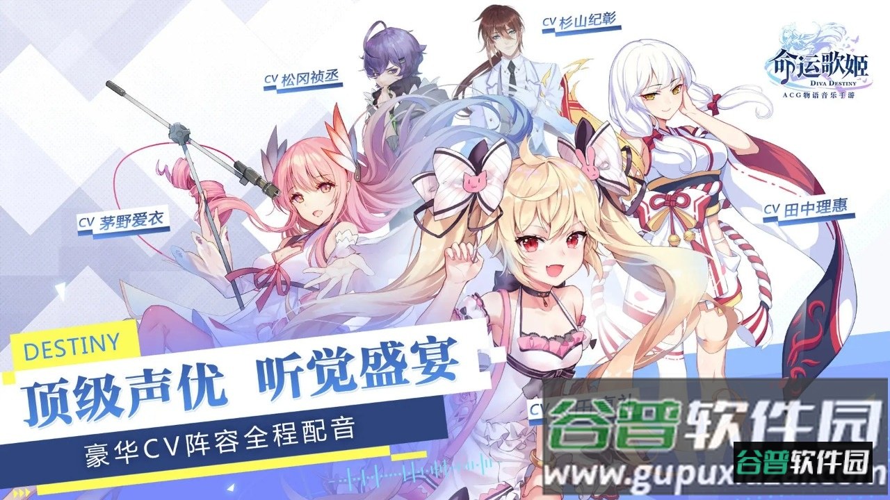 命运歌姬官方下载截图3