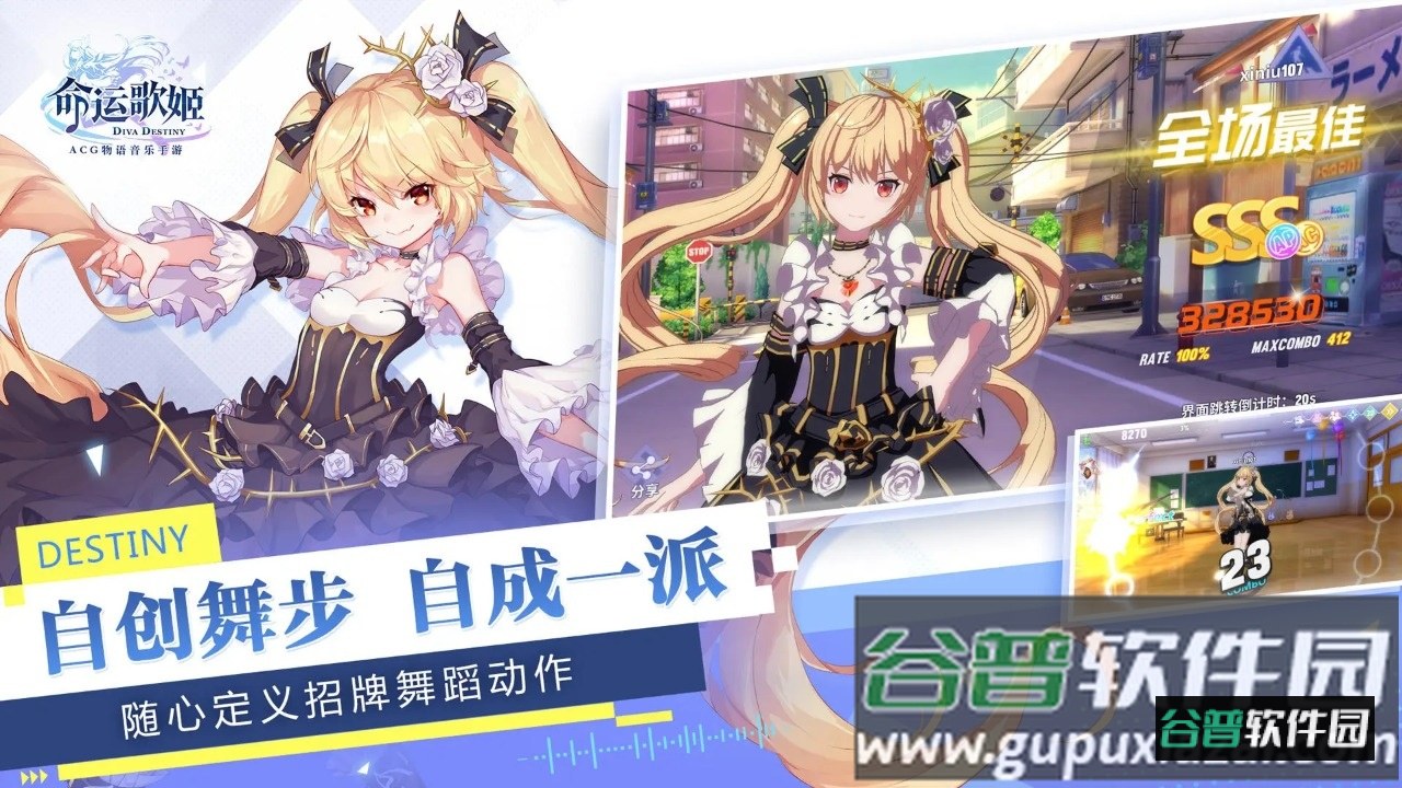 命运歌姬官方下载截图4