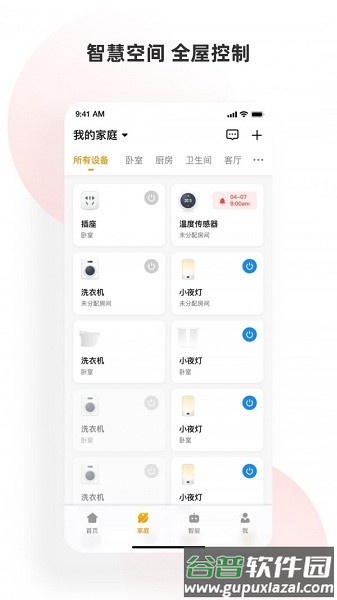 小海智家官方版截图1