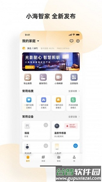小海智家官方版截图2