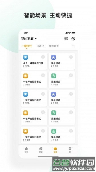 小海智家官方版截图3