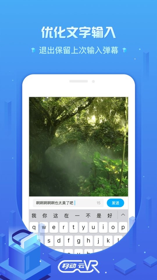 咪咕移动云vr手机版截图1
