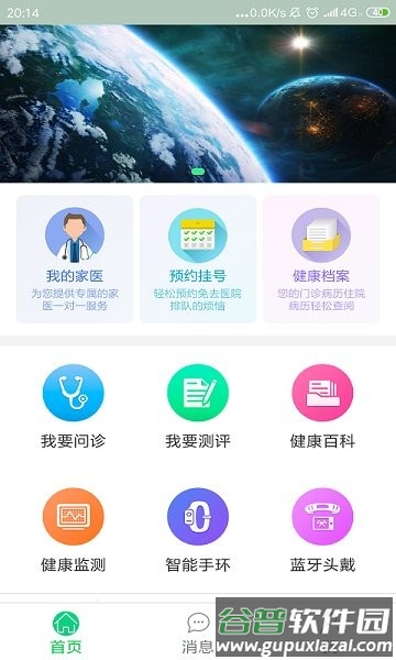 健康六安APP截图2