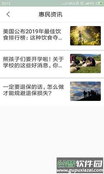 健康六安APP截图3
