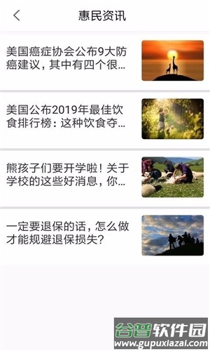 健康六安APP截图4