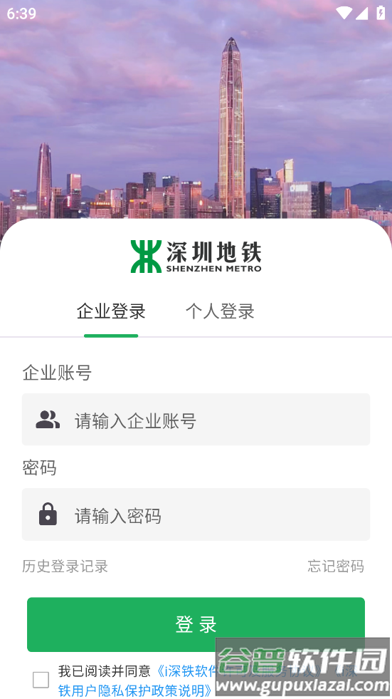 i深铁官方正版下载安卓版截图4