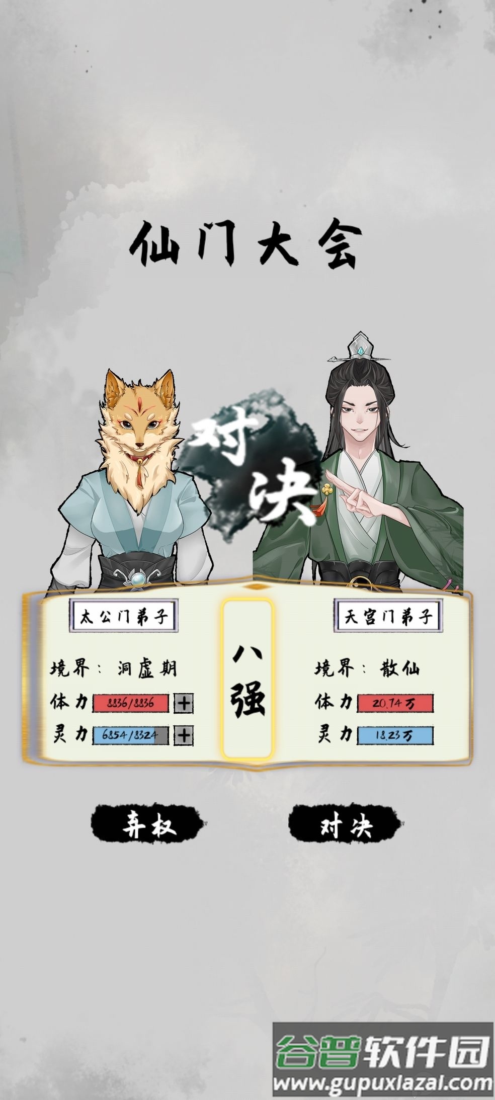 太公传承手游最新版截图4