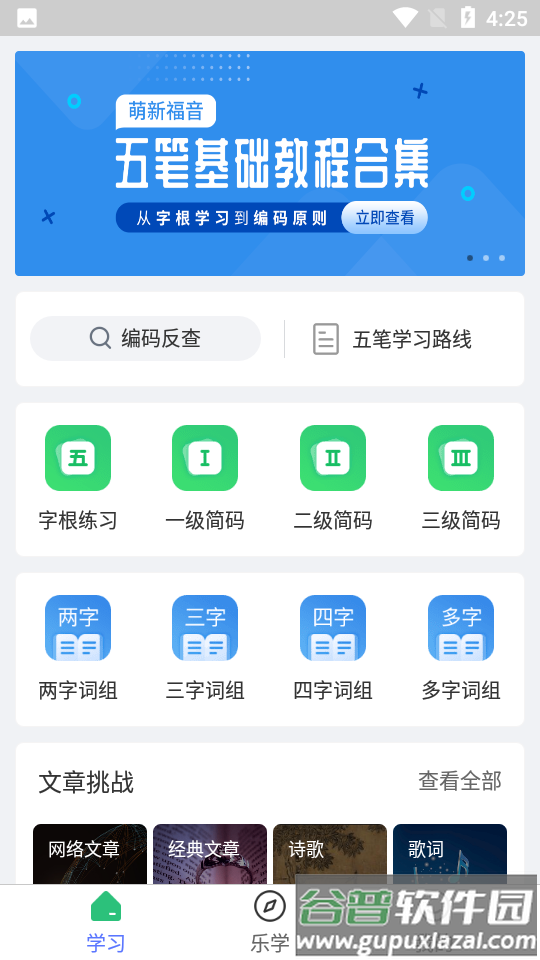 五笔学习 五笔学习