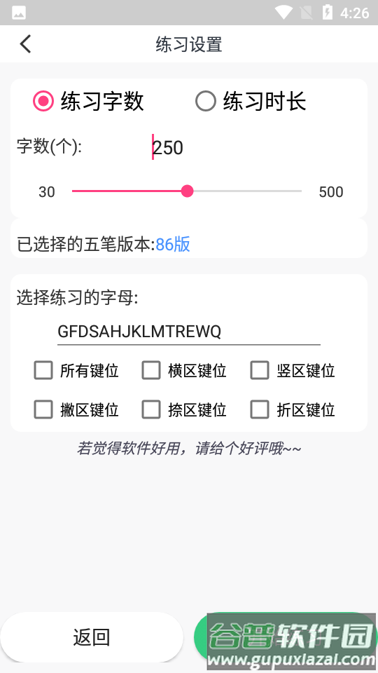 五笔学习app官方版截图1