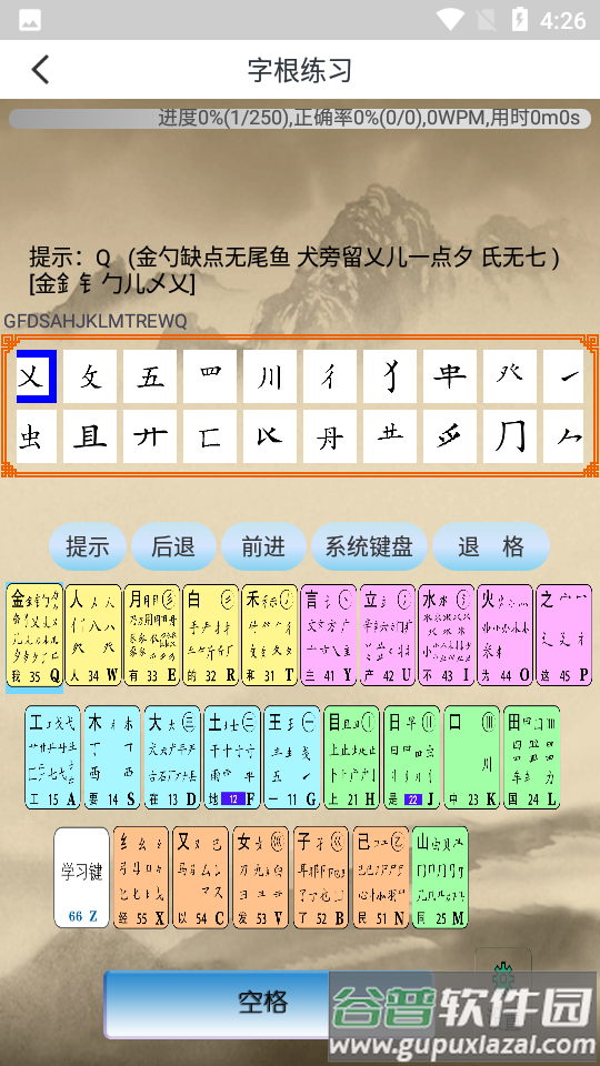 五笔学习app官方版截图3