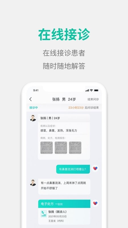 元知健康医生版下载