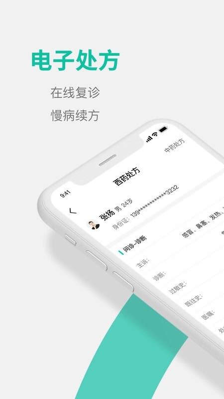 元知健康医生端app截图1