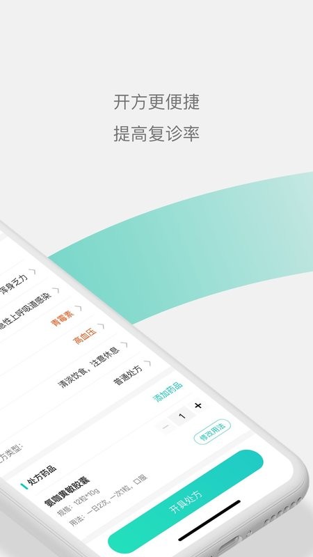 元知健康医生端app截图2