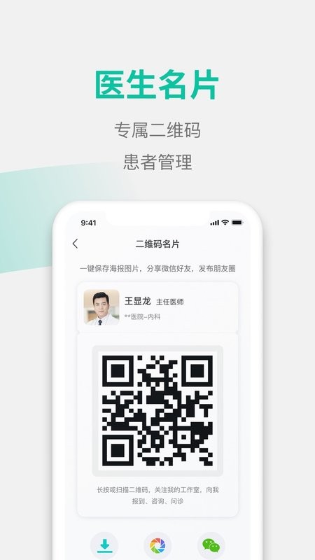 元知健康医生端app截图3