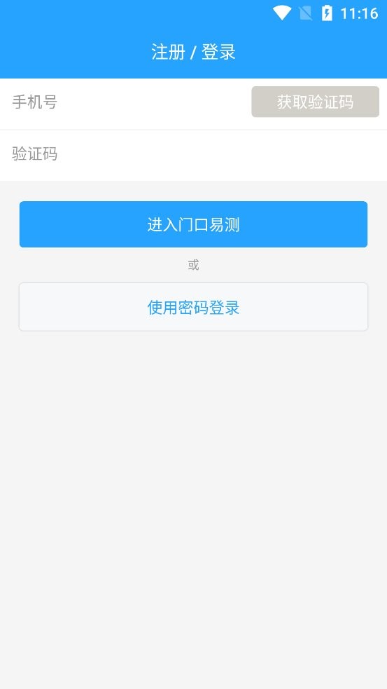 门口易测手机版截图1