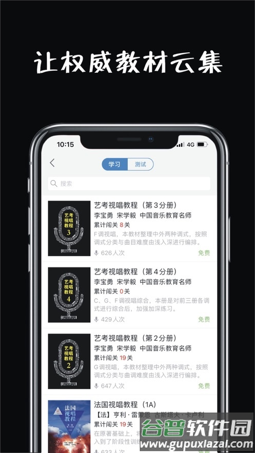 乐音app下载安装