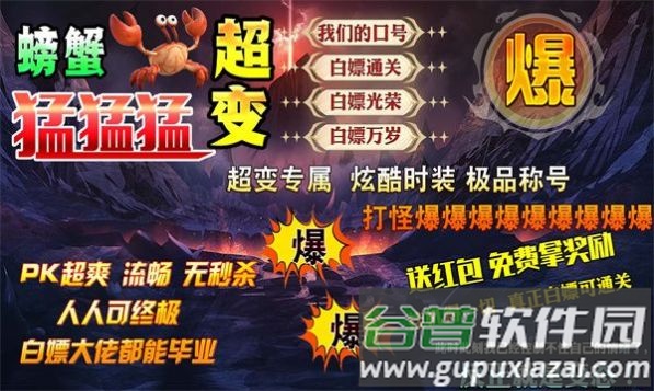 螃蟹超变猛猛猛截图1