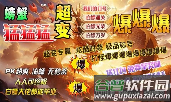 螃蟹超变猛猛猛截图2