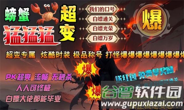 螃蟹超变猛猛猛截图3