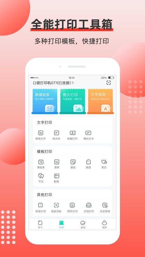 有道打印机官方版截图2