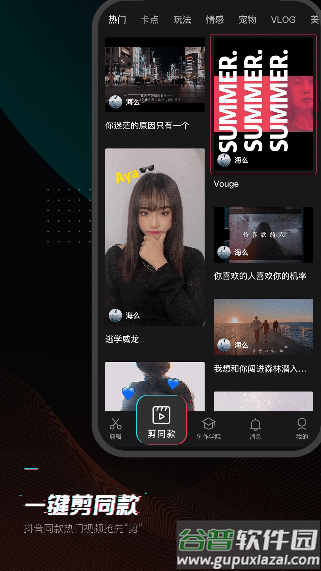 抖音剪映app官方版截图1