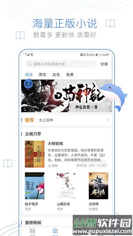 逐浪小说下载免费