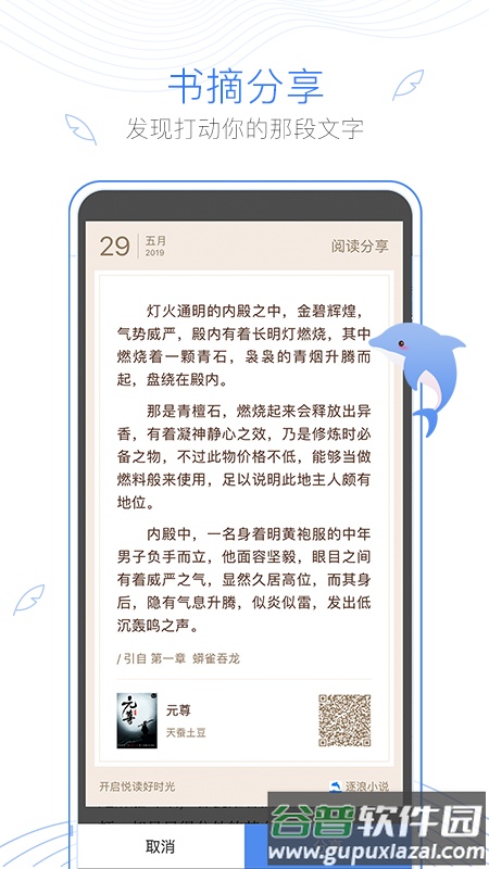 逐浪小说下载免费截图2