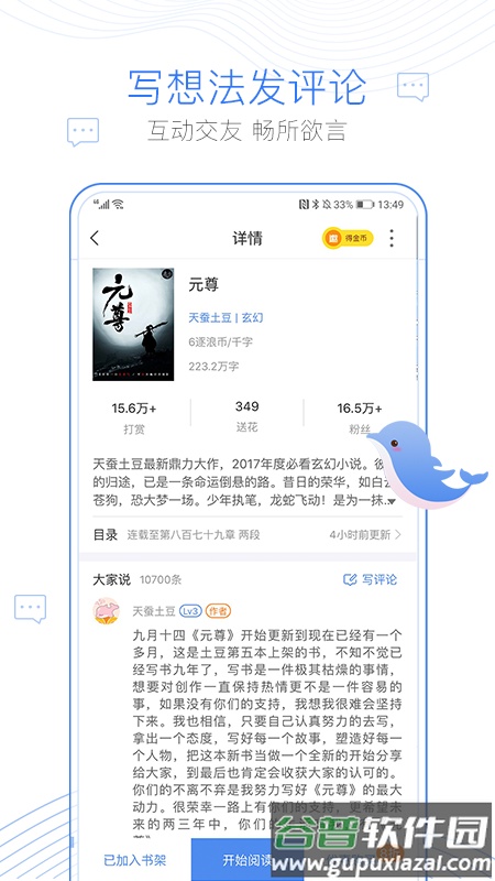逐浪小说下载免费截图3