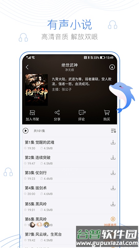 逐浪小说下载免费截图4