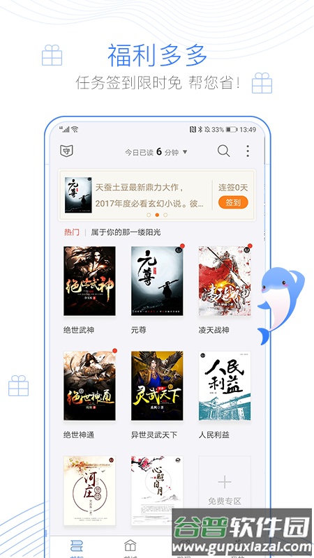 逐浪小说下载免费截图5