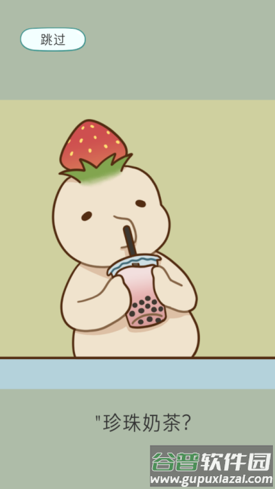 奶茶的故事(Boba Story中文版)截图5