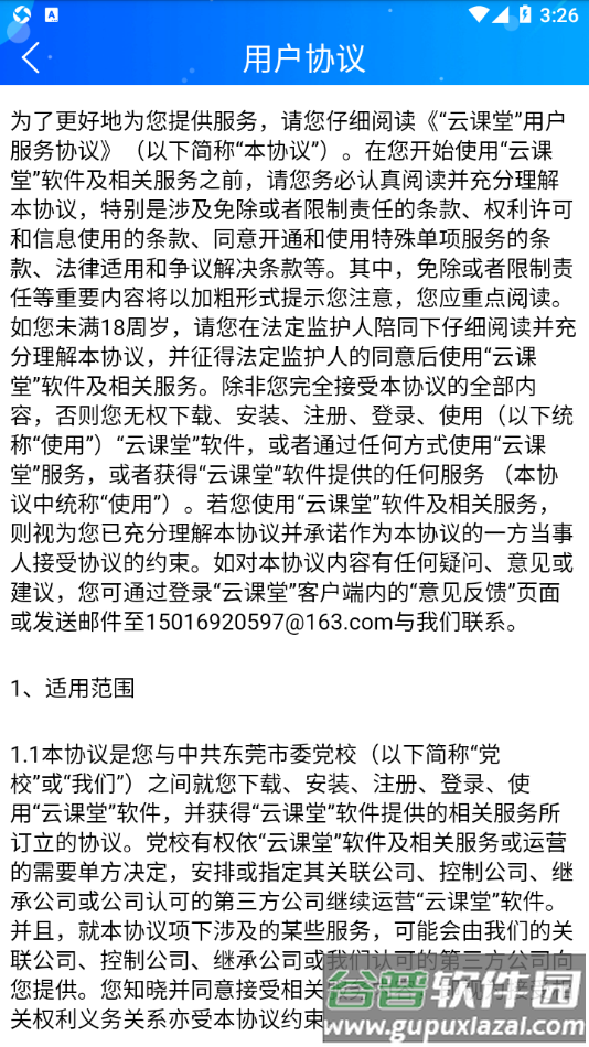 东莞干部培训app安卓下载截图4