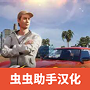 加州生活模拟器下载2024最新版(oneState)v0.38.2