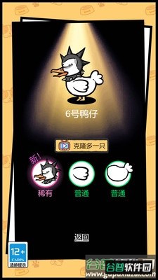 开局一只变异鸭截图1