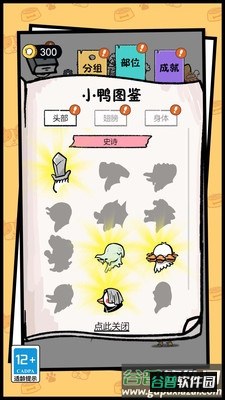 开局一只变异鸭截图2