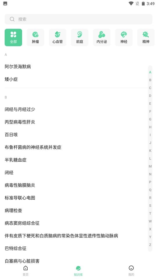 医知源系列截图1